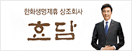 한화생명제휴 상조회사 효담