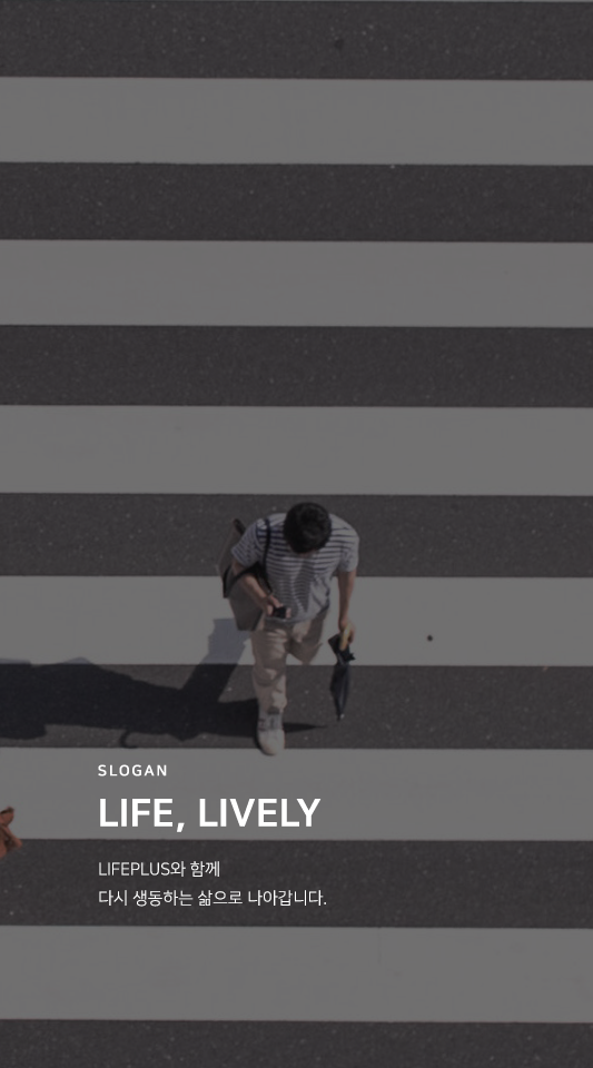 slogan LIFE MEETS LIFE 개개인의 삶이 LIFEPLUS의 가치를 통해 변화하고 성장합니다.
