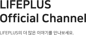 LIFEPLUS Official Channel Lifeplus의 더 많은 이야기를 만나보세요.