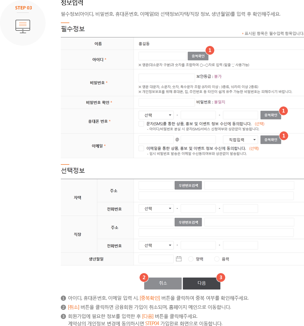 Step3. 정보입력