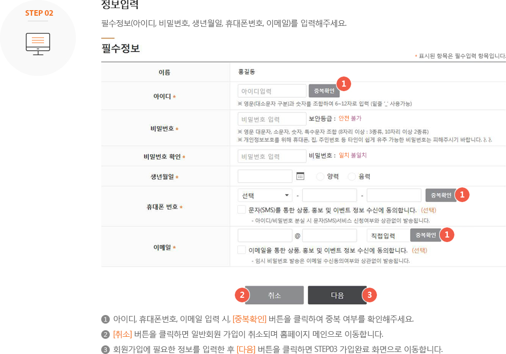 Step2. 정보입력