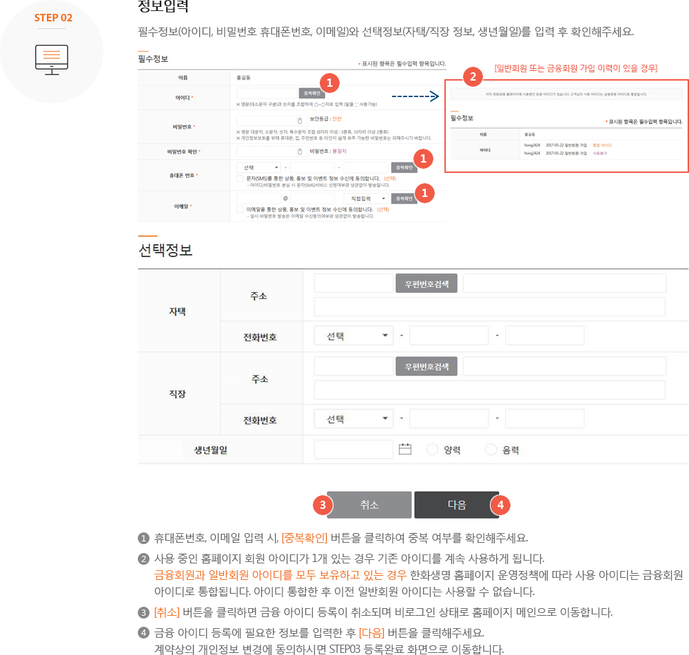 Step2. 정보입력