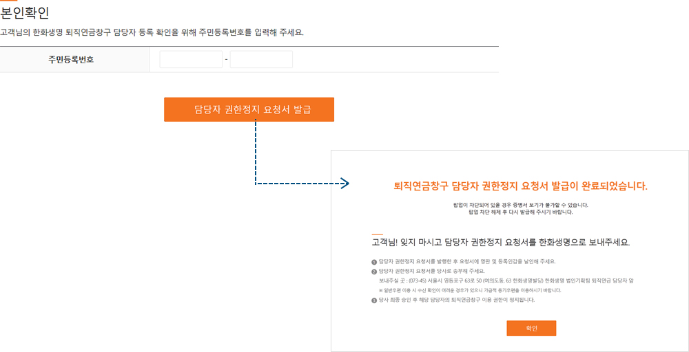 담당자 해지 안내 이미지