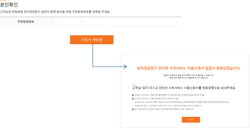 퇴직연금창구 신청서 재발행 이미지