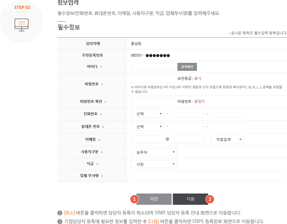Step2. 정보입력