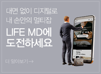 대면 없이 디지털로 내 손안의 멀티잡 LIFEMD에 도전하세요 더 알아보기