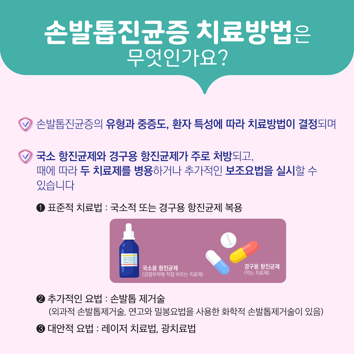 레이저를 이용한 손발톱진균증 치료술 이미지4