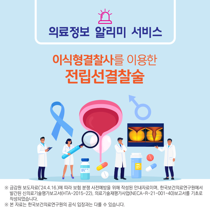 이식형결찰사를 이용한 전립선결찰술 이미지1