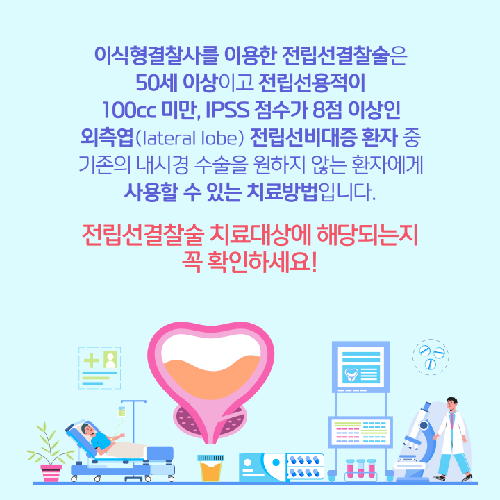 이식형결찰사를 이용한 전립선결찰술 이미지7