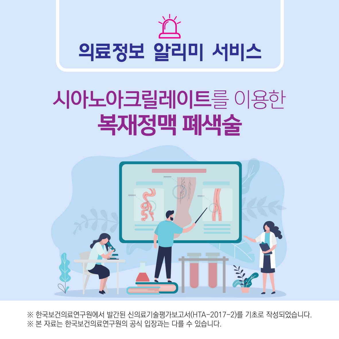 시아노아크릴레이트를 이용한 복재정맥 폐색술 이미지1