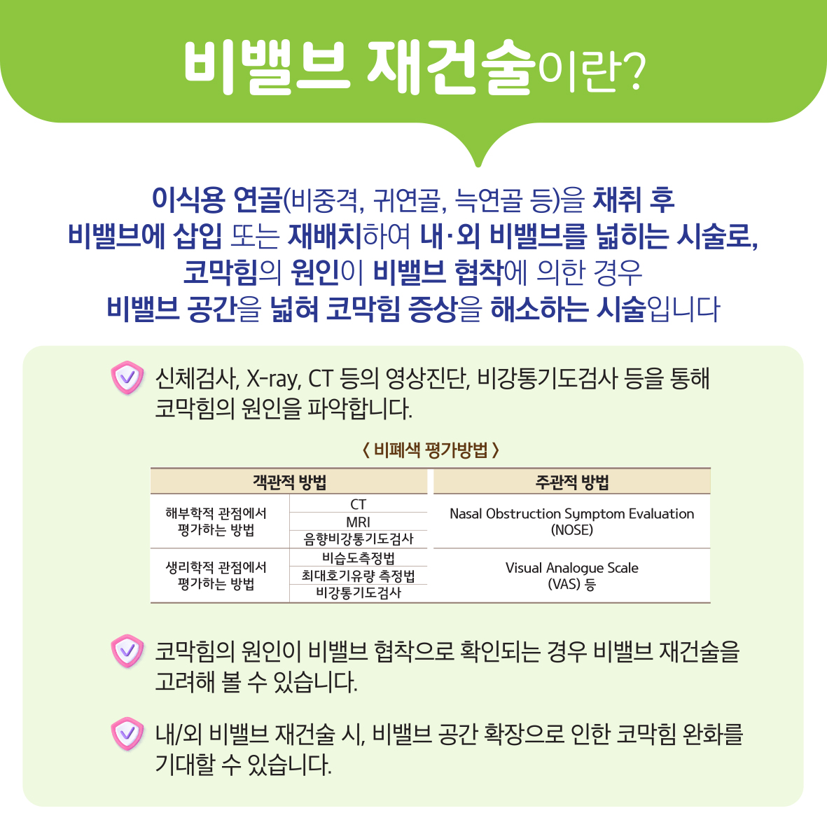 비밸브재건술 이미지3